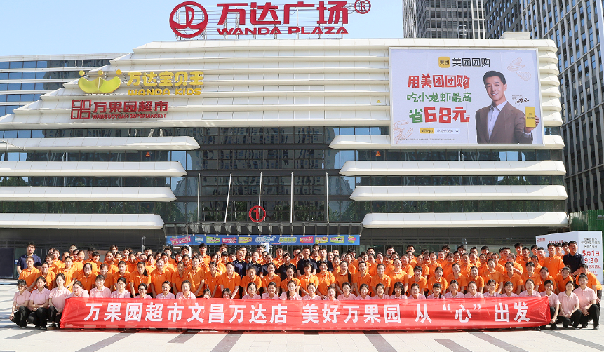 商業(yè)連鎖文昌萬(wàn)達(dá)97店全面調(diào)改重新開(kāi)業(yè)